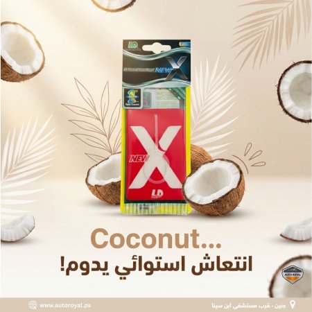 جوز الهند