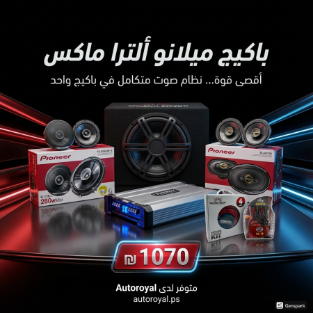 🔥🎧 باكيج ميلانو ألترا ماكس 🔥🎧